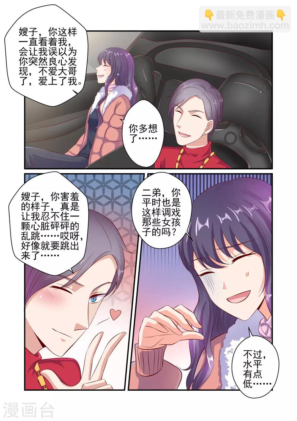 《无效婚约前妻要改嫁》第41话 游戏才刚刚开始 第5页