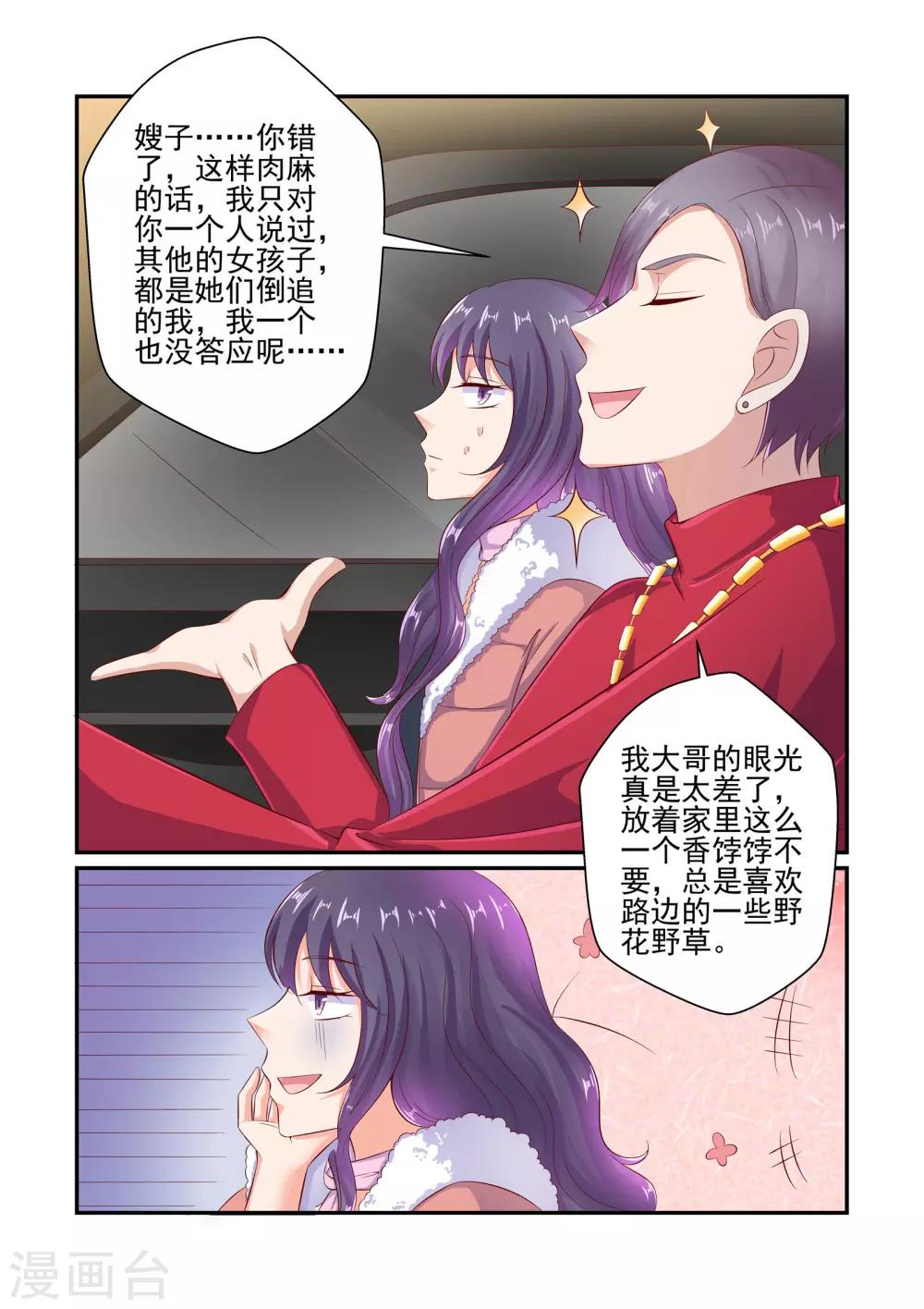 《无效婚约前妻要改嫁》第41话 游戏才刚刚开始 第6页