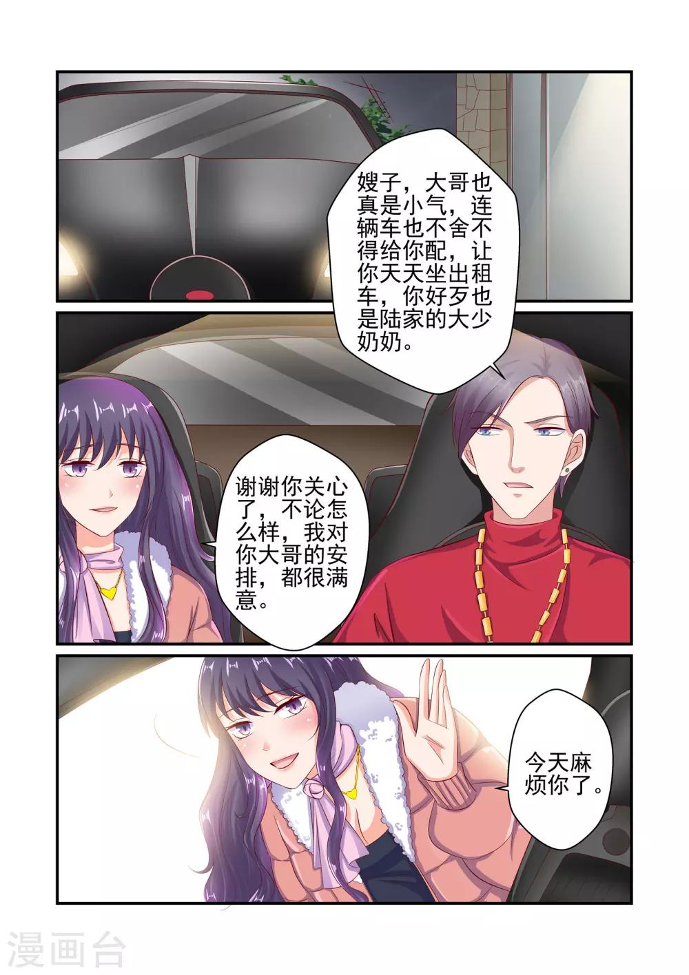 《无效婚约前妻要改嫁》第41话 游戏才刚刚开始 第7页