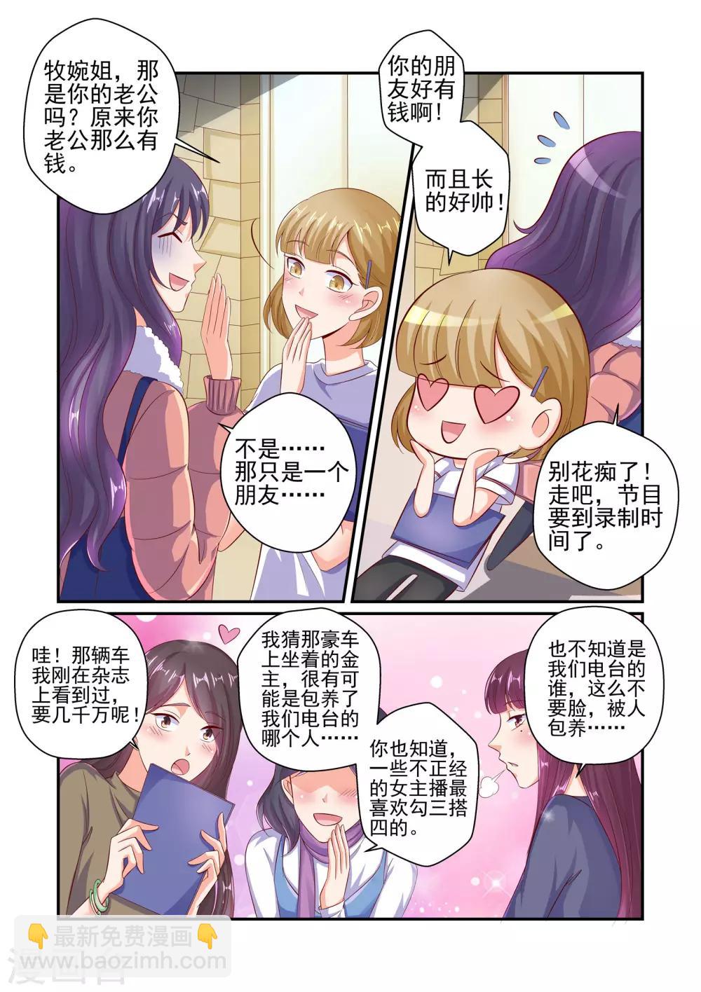 《无效婚约前妻要改嫁》第41话 游戏才刚刚开始 第8页