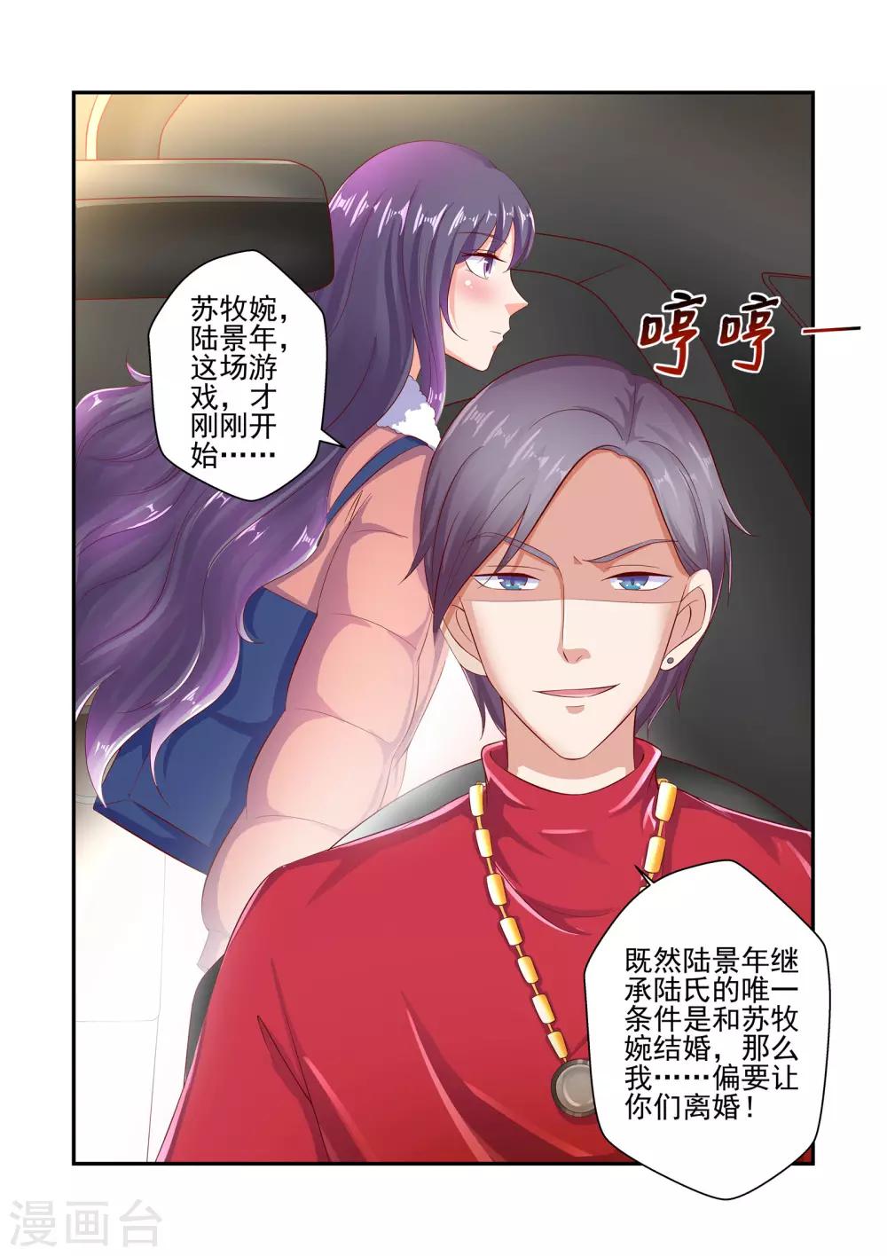 《无效婚约前妻要改嫁》第41话 游戏才刚刚开始 第9页