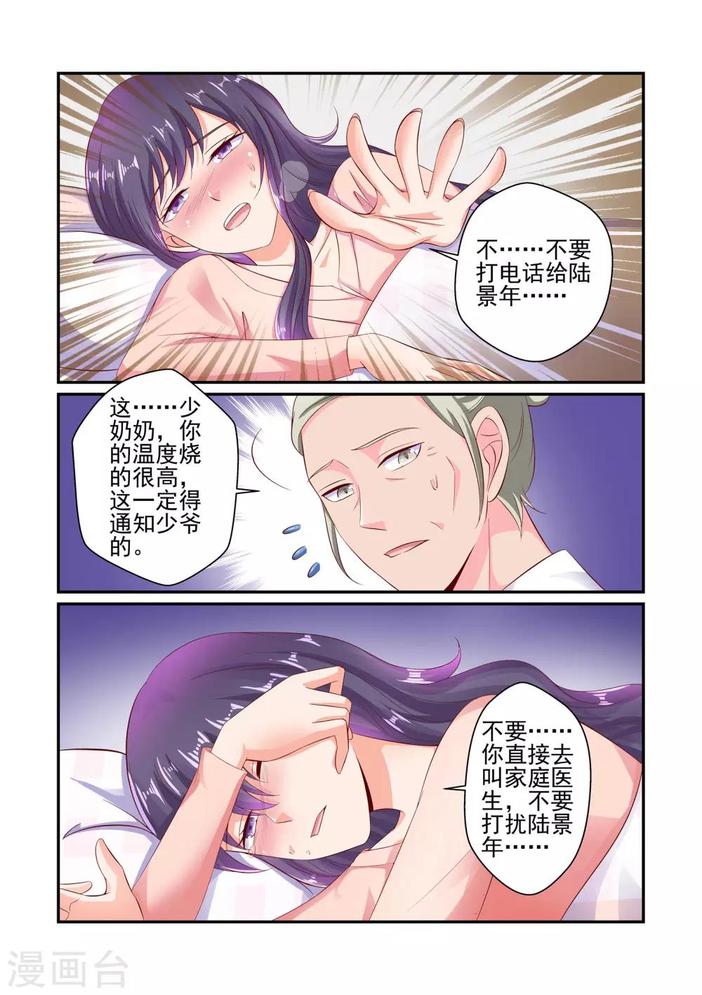 《无效婚约前妻要改嫁》第42话 她真的生病了？ 第2页