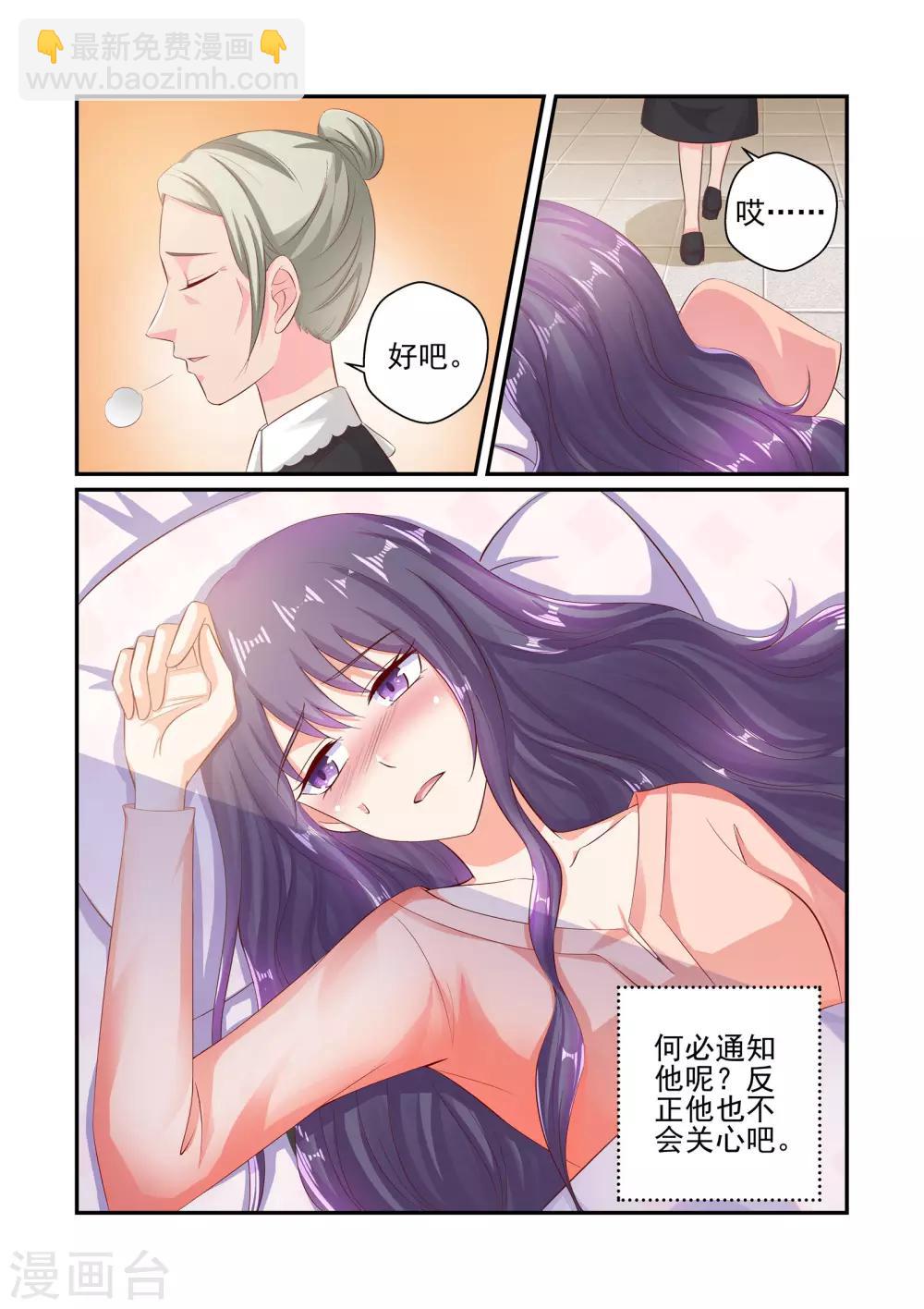 《无效婚约前妻要改嫁》第42话 她真的生病了？ 第3页