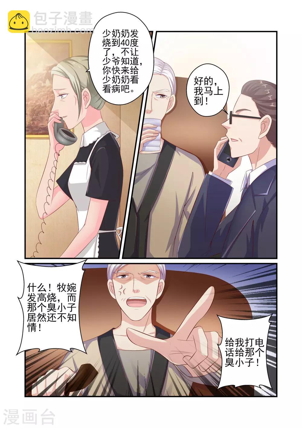 《无效婚约前妻要改嫁》第42话 她真的生病了？ 第4页