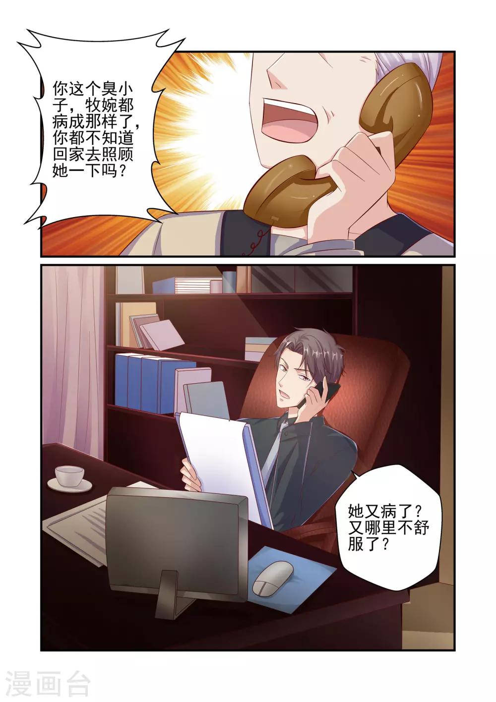 《无效婚约前妻要改嫁》第42话 她真的生病了？ 第5页