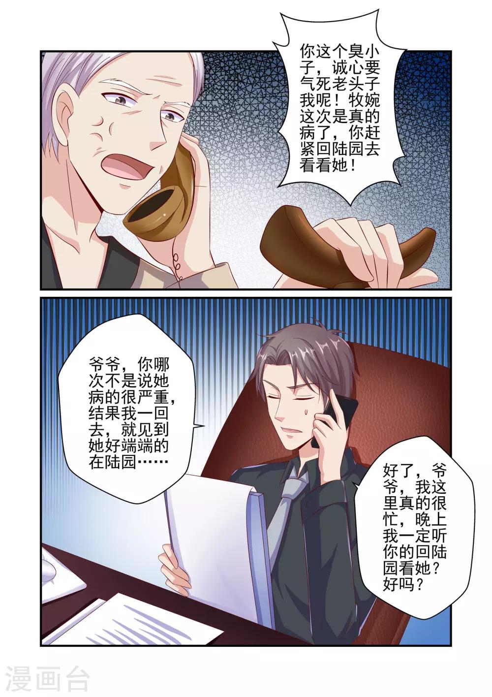 《无效婚约前妻要改嫁》第42话 她真的生病了？ 第6页