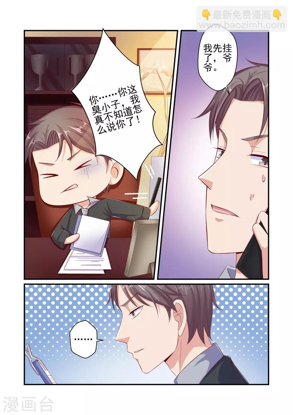 《无效婚约前妻要改嫁》第42话 她真的生病了？ 第7页