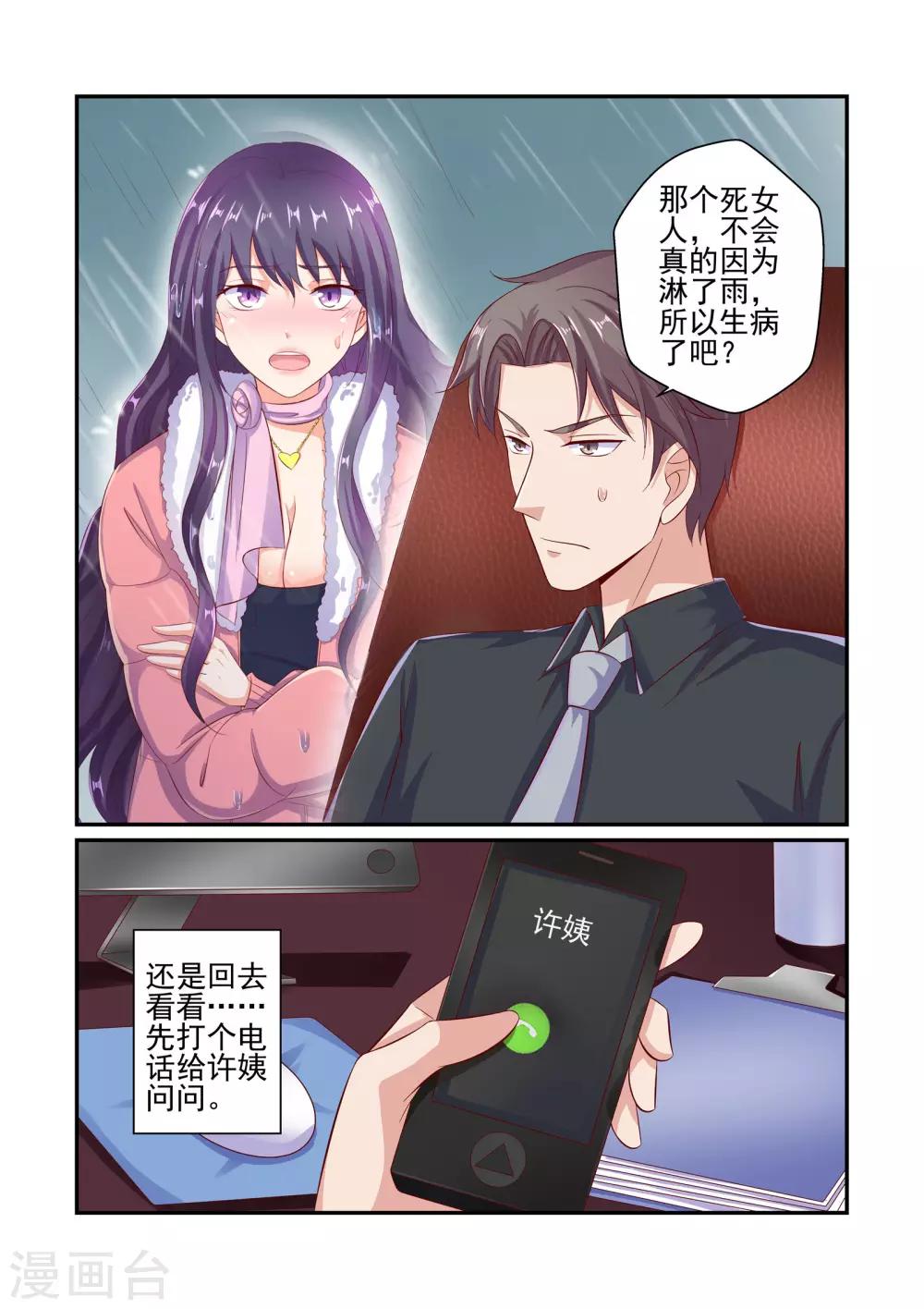 《无效婚约前妻要改嫁》第42话 她真的生病了？ 第8页
