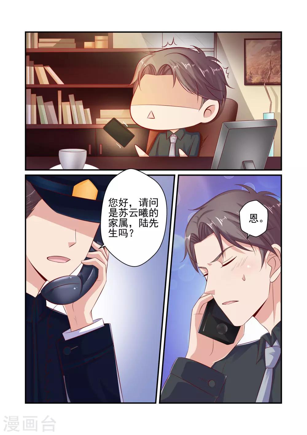《无效婚约前妻要改嫁》第42话 她真的生病了？ 第9页