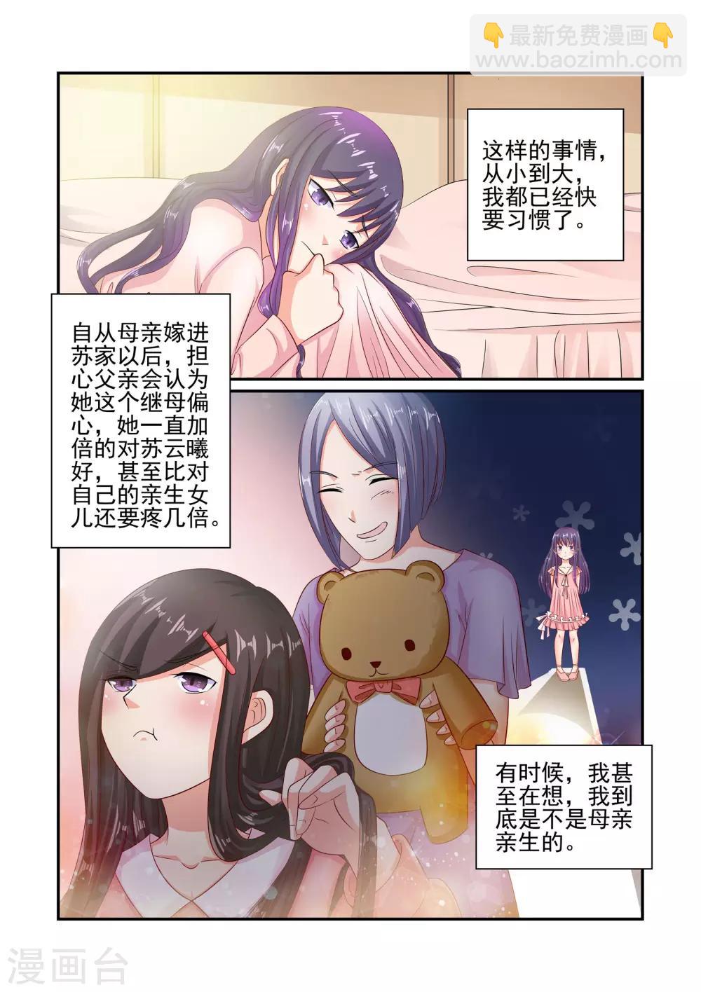《无效婚约前妻要改嫁》第43话 我到底是不是亲生的 第10页