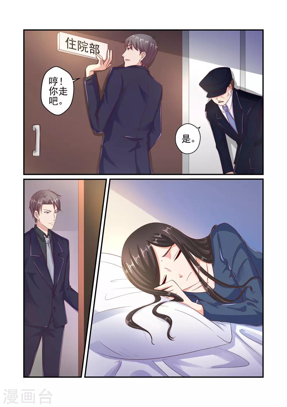 《无效婚约前妻要改嫁》第43话 我到底是不是亲生的 第2页