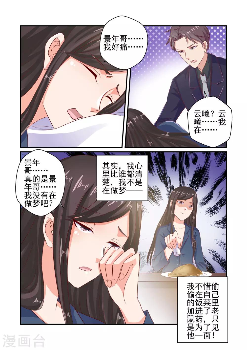 《无效婚约前妻要改嫁》第43话 我到底是不是亲生的 第3页