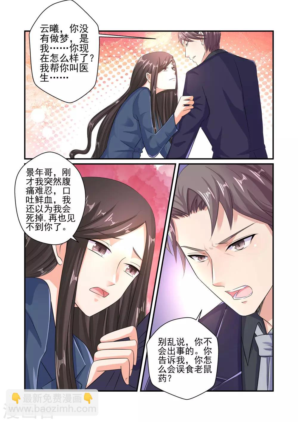 《无效婚约前妻要改嫁》第43话 我到底是不是亲生的 第4页