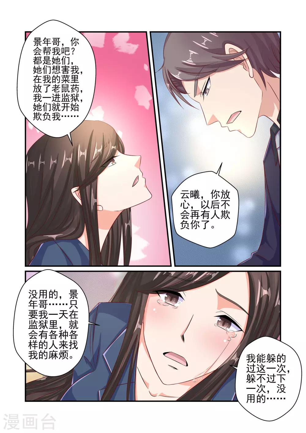 《无效婚约前妻要改嫁》第43话 我到底是不是亲生的 第5页