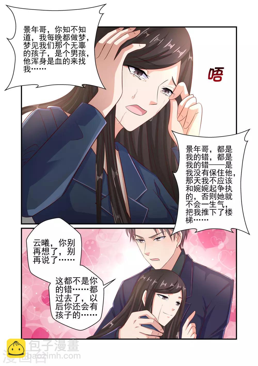 《无效婚约前妻要改嫁》第43话 我到底是不是亲生的 第6页