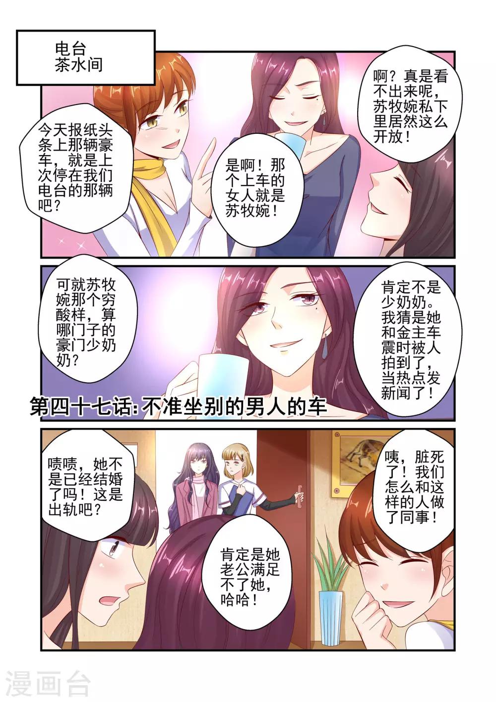 《无效婚约前妻要改嫁》第47话 不准坐别的男人的车 第1页