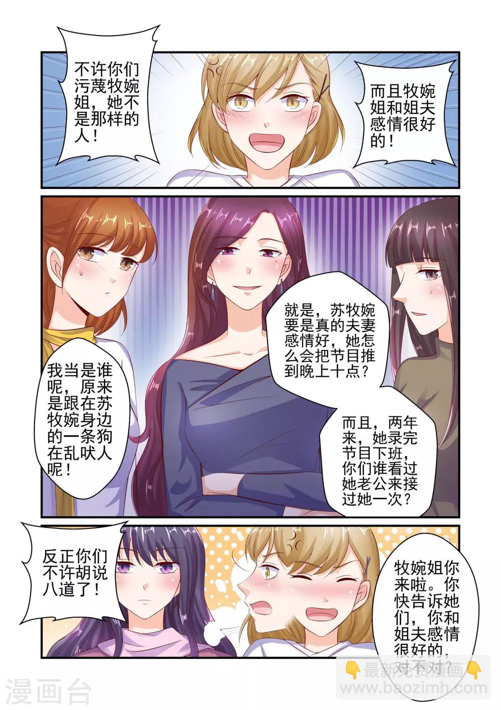 《无效婚约前妻要改嫁》第47话 不准坐别的男人的车 第2页