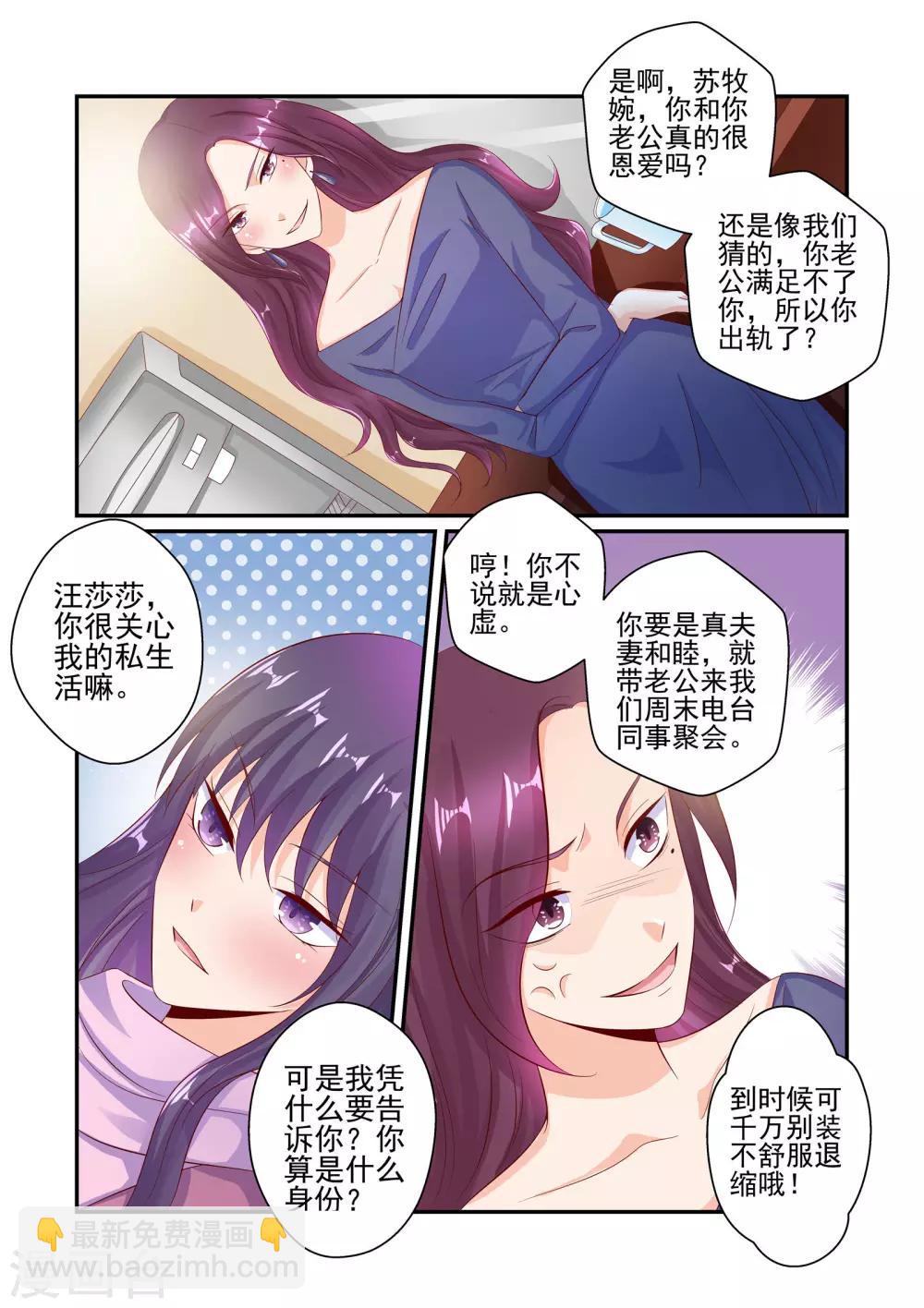 《无效婚约前妻要改嫁》第47话 不准坐别的男人的车 第3页