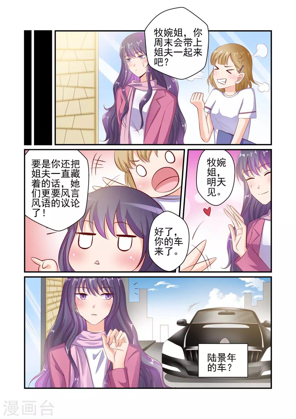 《无效婚约前妻要改嫁》第47话 不准坐别的男人的车 第4页
