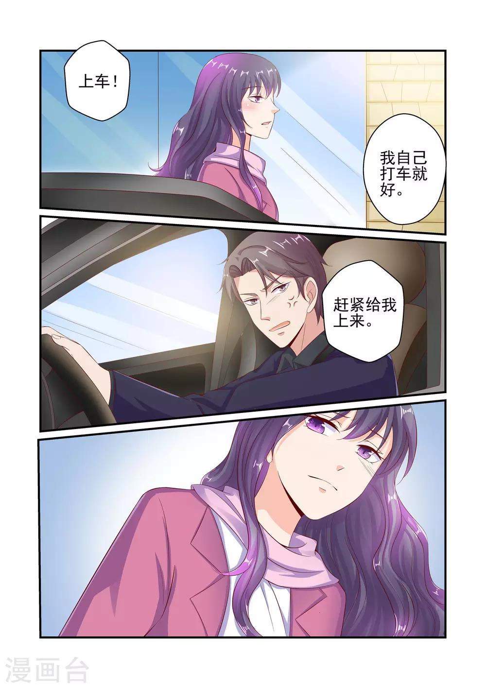 《无效婚约前妻要改嫁》第47话 不准坐别的男人的车 第5页