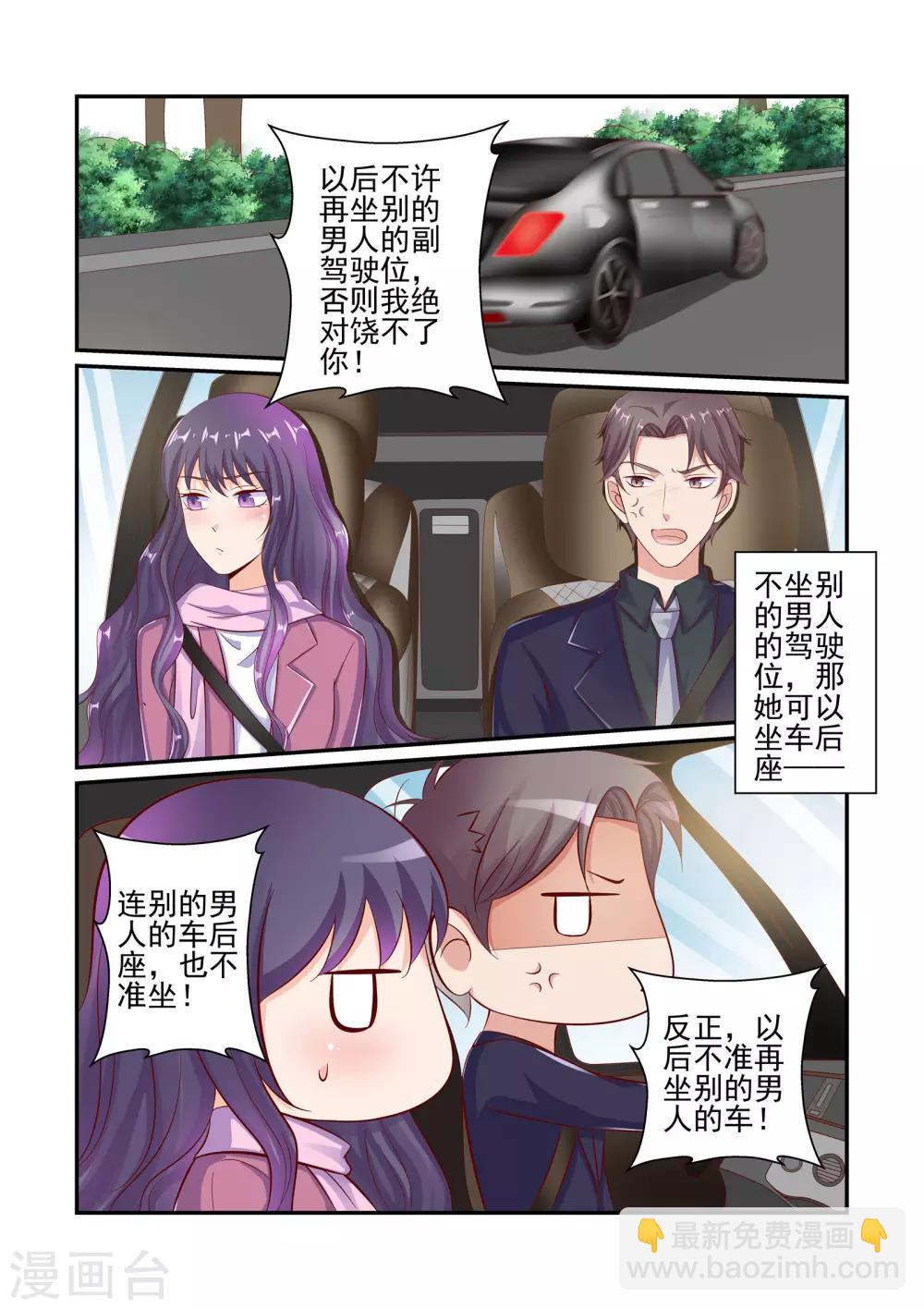 《无效婚约前妻要改嫁》第47话 不准坐别的男人的车 第6页