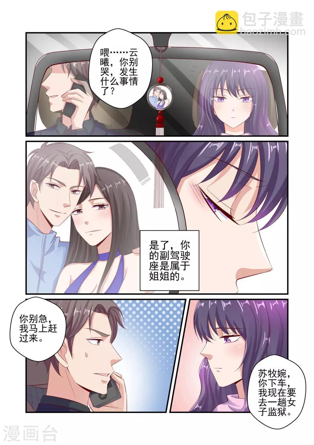 《无效婚约前妻要改嫁》第47话 不准坐别的男人的车 第8页