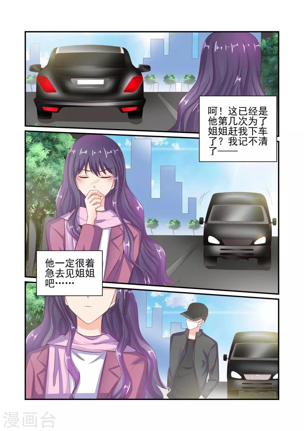 《无效婚约前妻要改嫁》第47话 不准坐别的男人的车 第9页