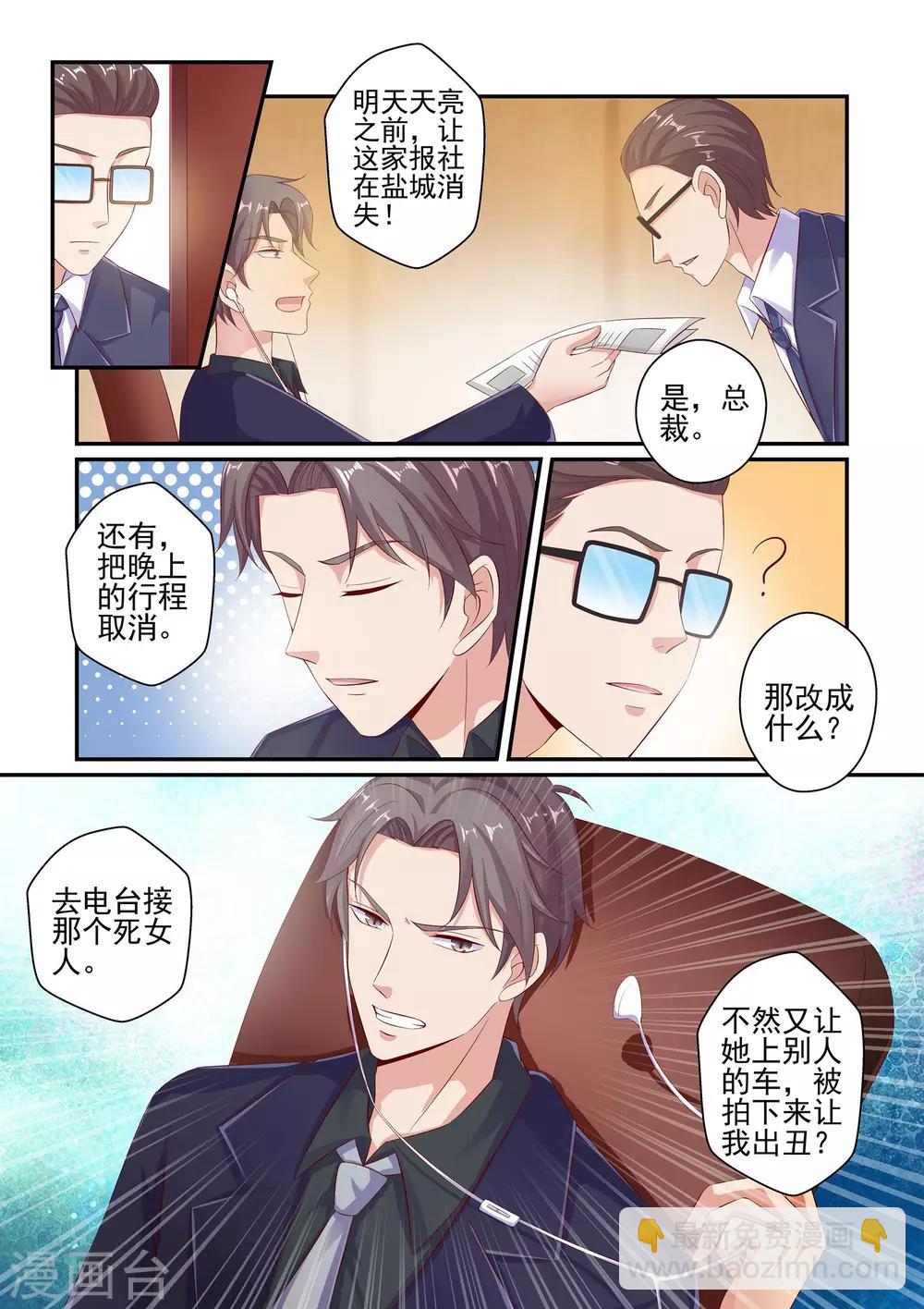 《无效婚约前妻要改嫁》第46话 我怎么可能喜欢她 第10页