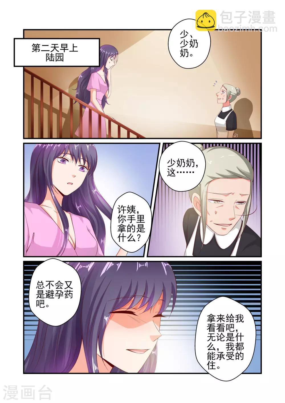 《无效婚约前妻要改嫁》第46话 我怎么可能喜欢她 第2页