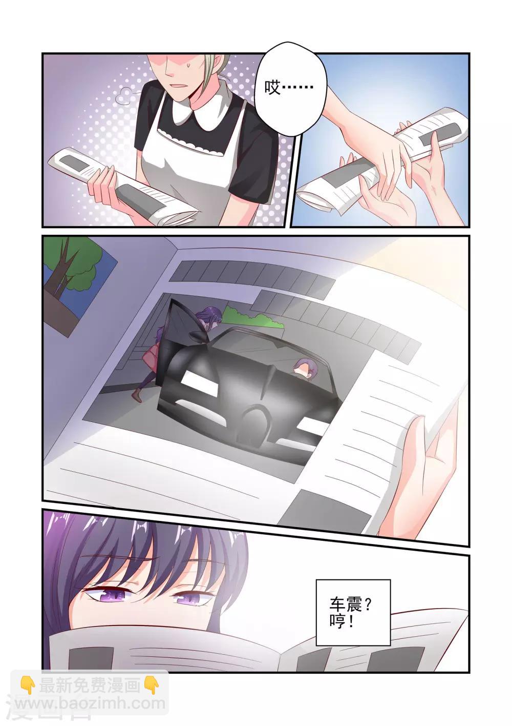 《无效婚约前妻要改嫁》第46话 我怎么可能喜欢她 第3页