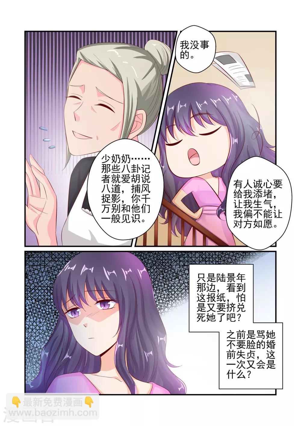 《无效婚约前妻要改嫁》第46话 我怎么可能喜欢她 第4页