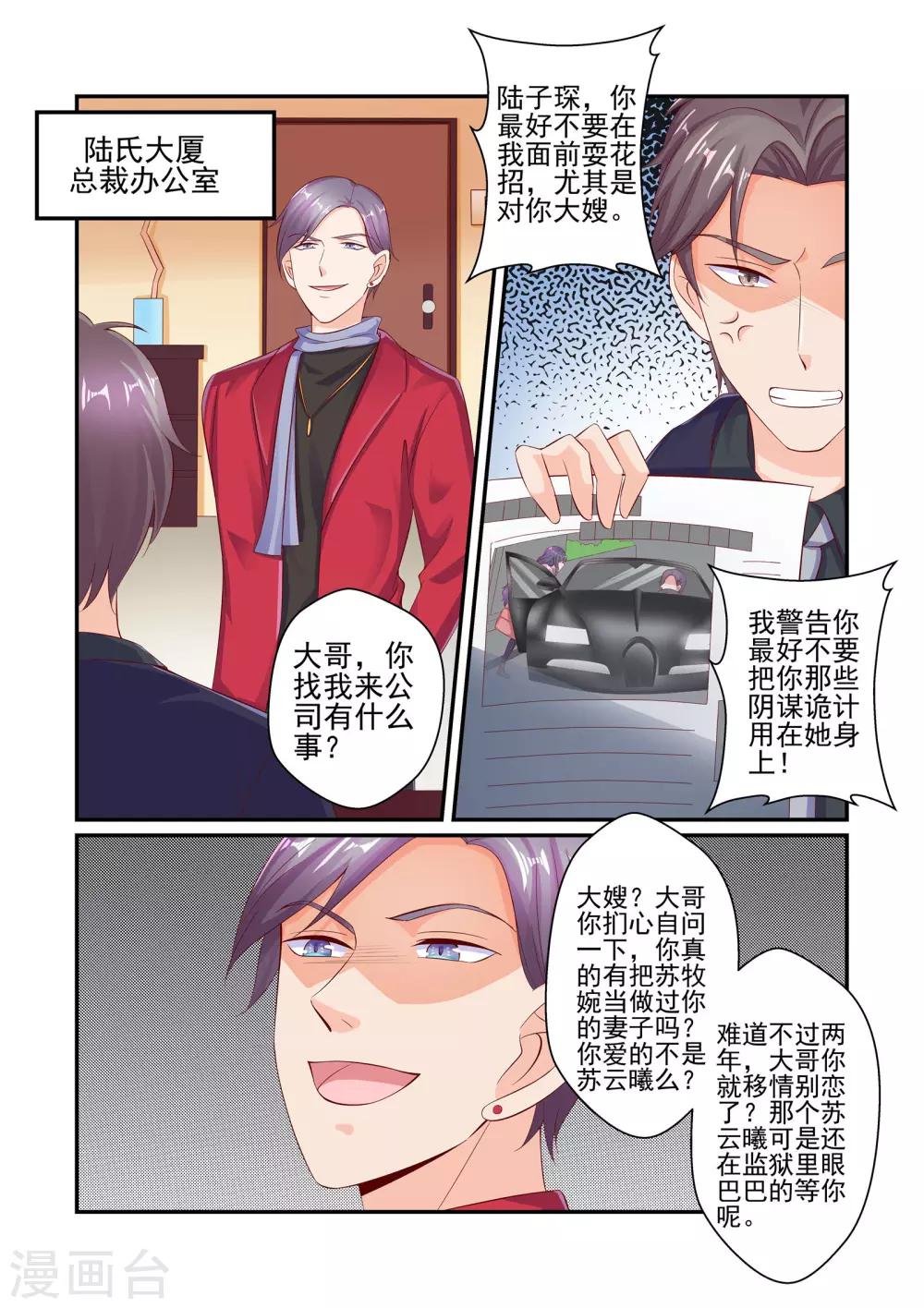 《无效婚约前妻要改嫁》第46话 我怎么可能喜欢她 第5页