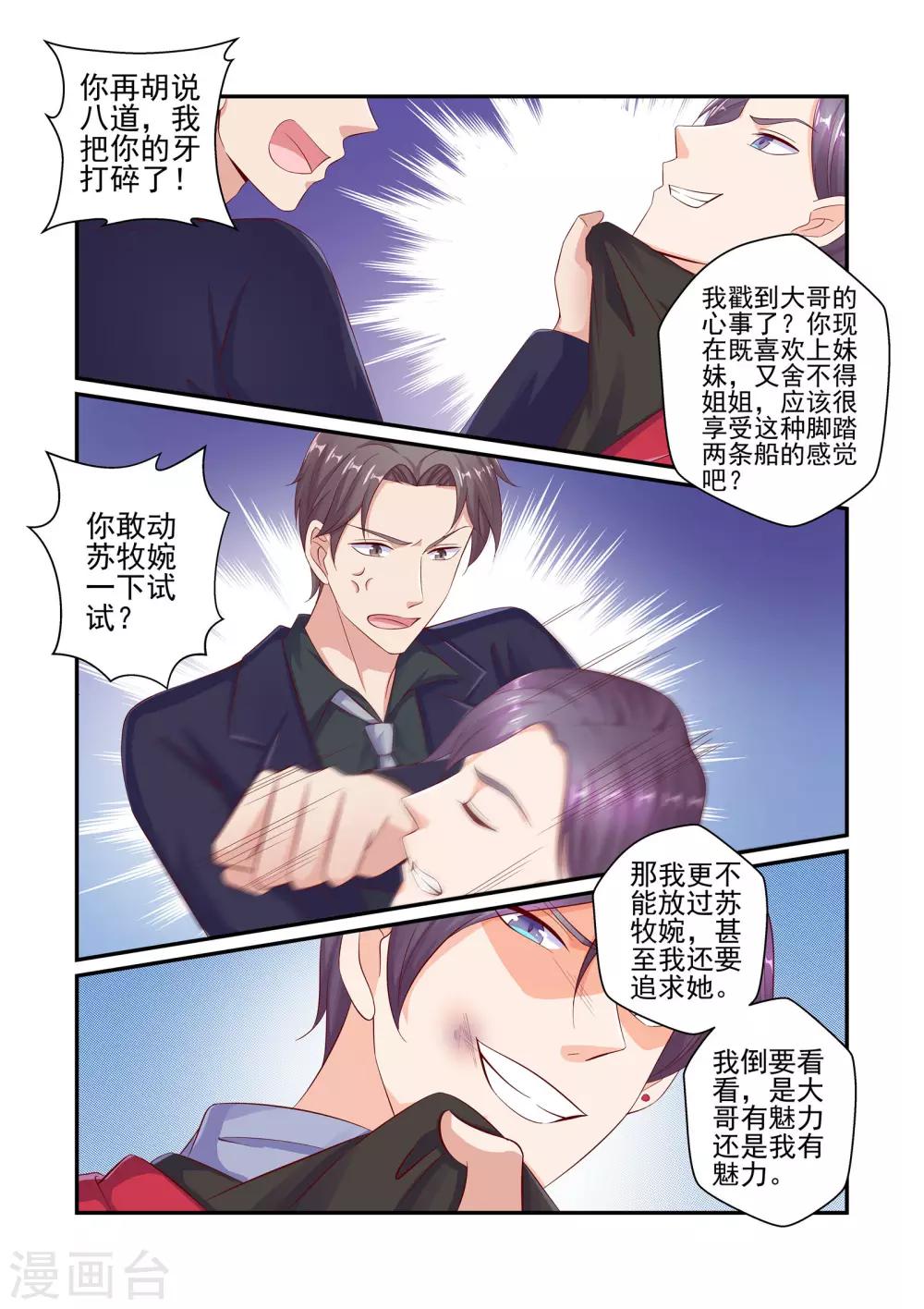 《无效婚约前妻要改嫁》第46话 我怎么可能喜欢她 第6页