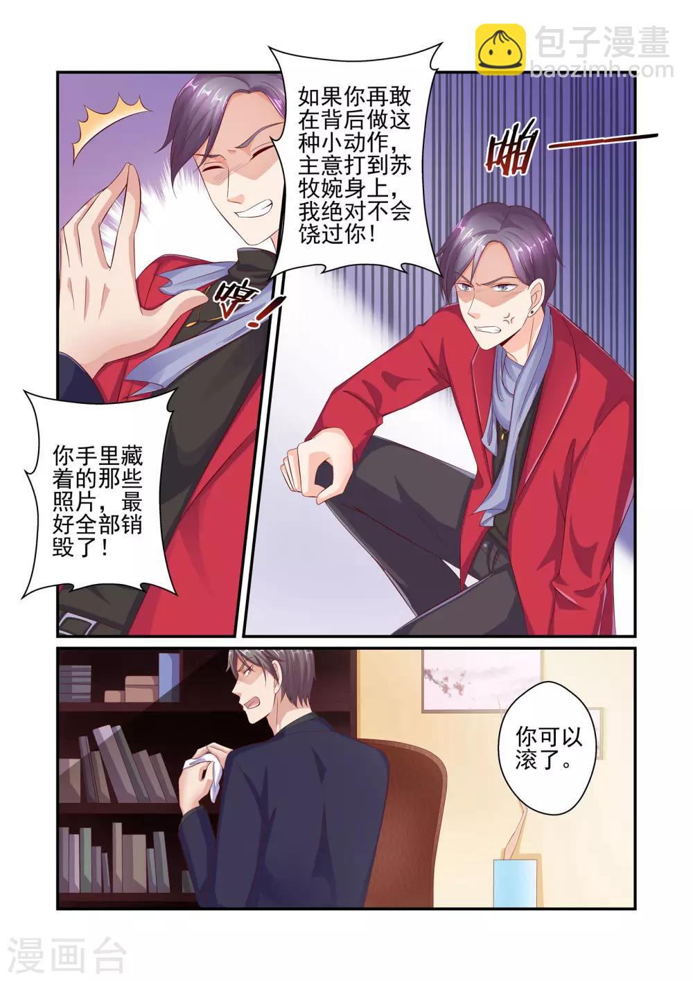 《无效婚约前妻要改嫁》第46话 我怎么可能喜欢她 第7页