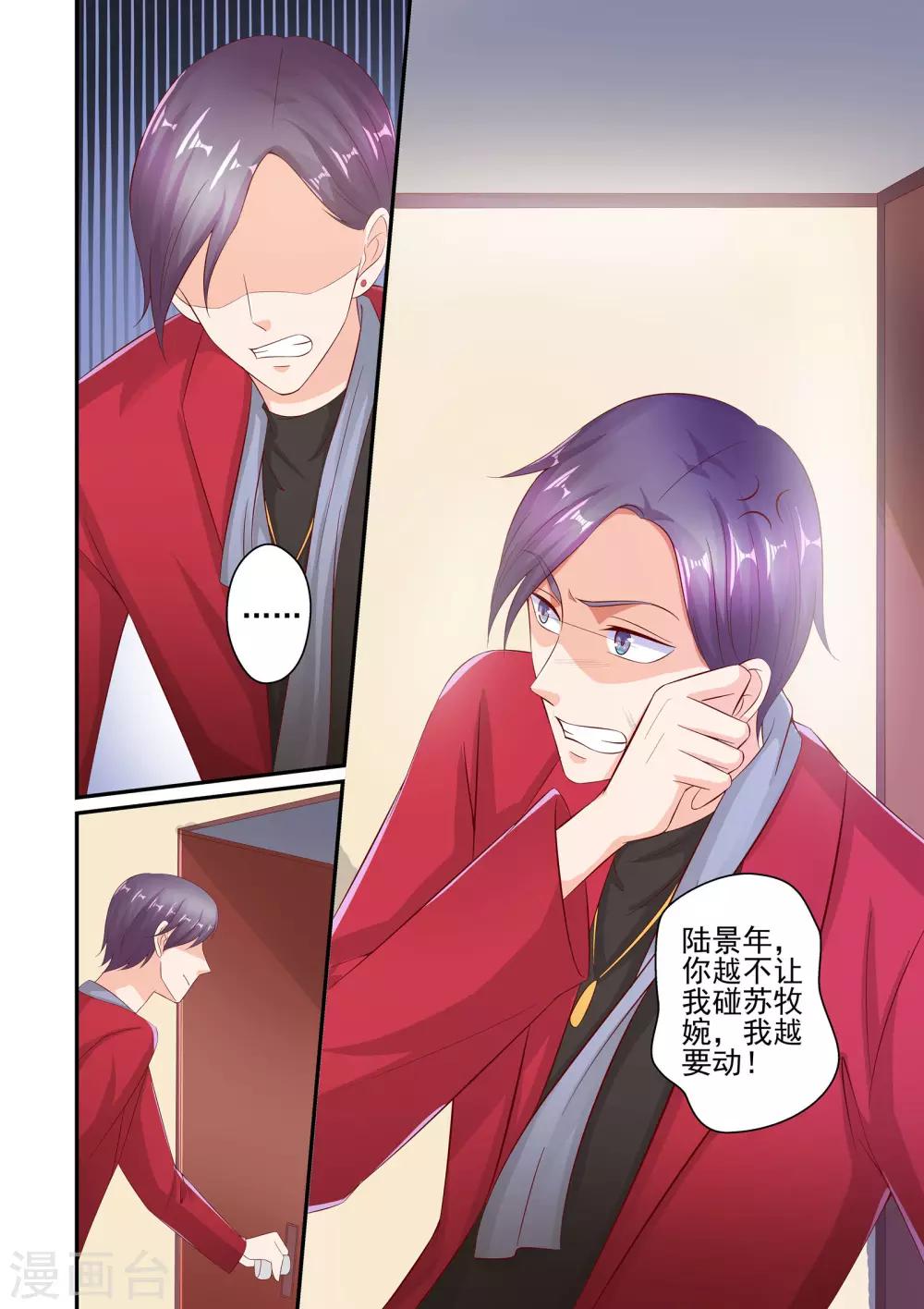 《无效婚约前妻要改嫁》第46话 我怎么可能喜欢她 第8页