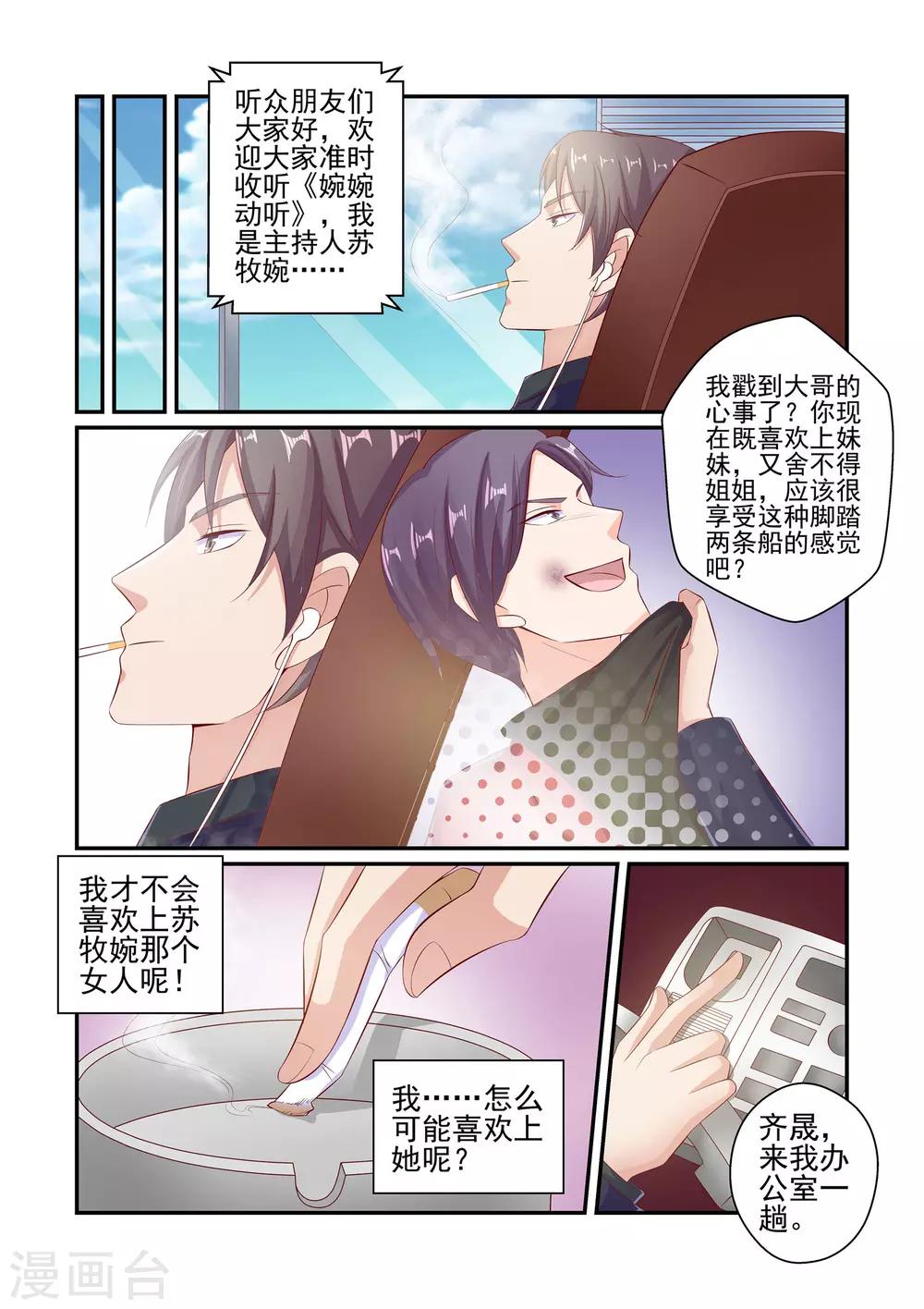 《无效婚约前妻要改嫁》第46话 我怎么可能喜欢她 第9页