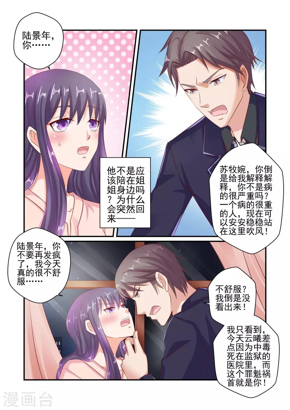 《无效婚约前妻要改嫁》第45话 不能被她迷惑 第2页