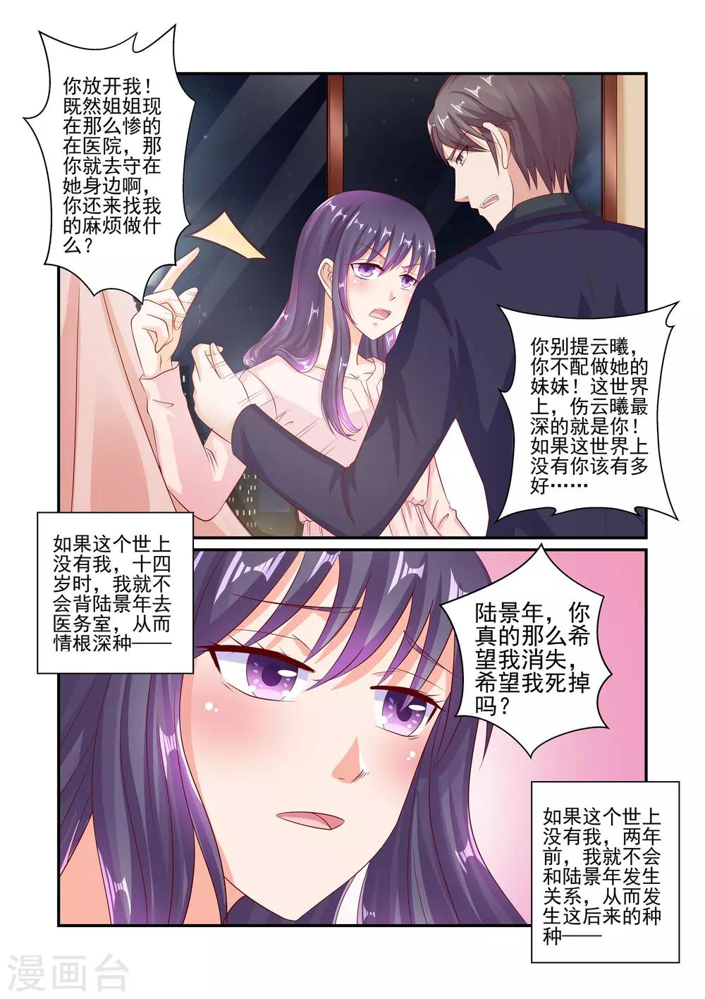 《无效婚约前妻要改嫁》第45话 不能被她迷惑 第3页