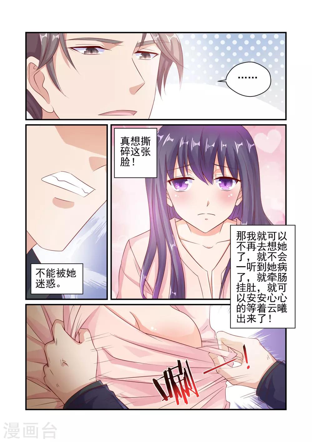 《无效婚约前妻要改嫁》第45话 不能被她迷惑 第4页