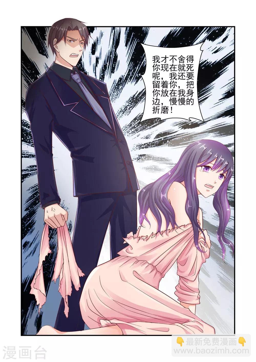 《无效婚约前妻要改嫁》第45话 不能被她迷惑 第5页