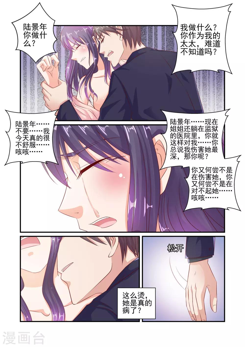 《无效婚约前妻要改嫁》第45话 不能被她迷惑 第6页