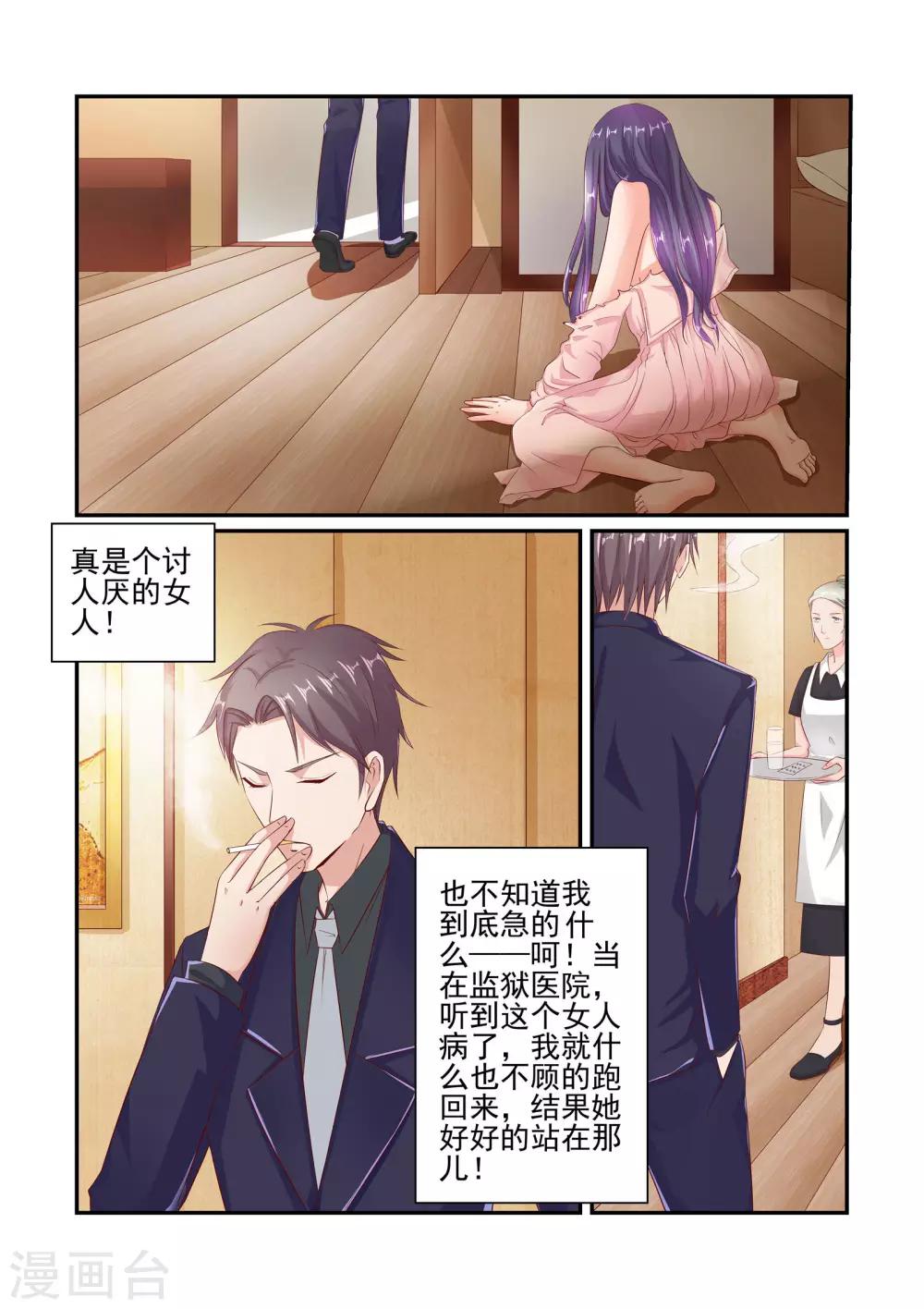 《无效婚约前妻要改嫁》第45话 不能被她迷惑 第7页