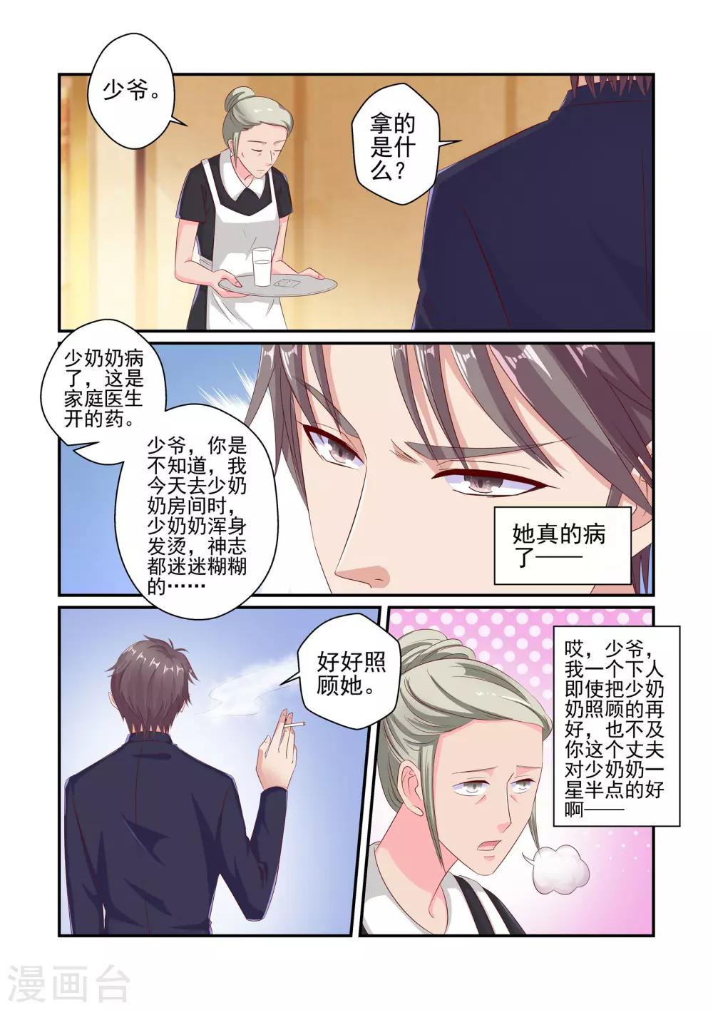 《无效婚约前妻要改嫁》第45话 不能被她迷惑 第8页