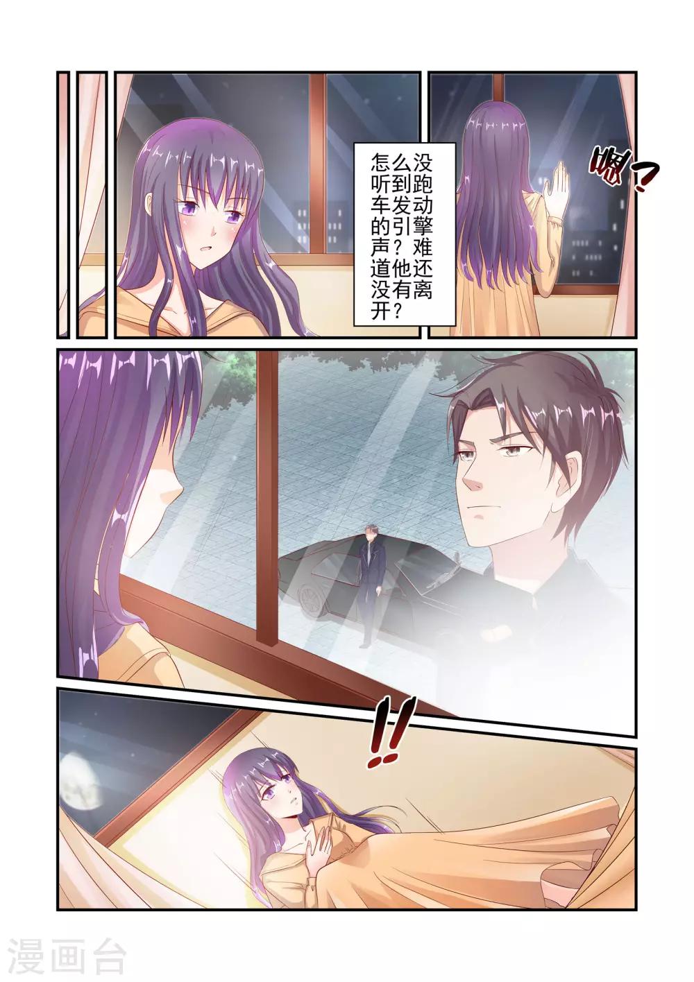 《无效婚约前妻要改嫁》第45话 不能被她迷惑 第9页