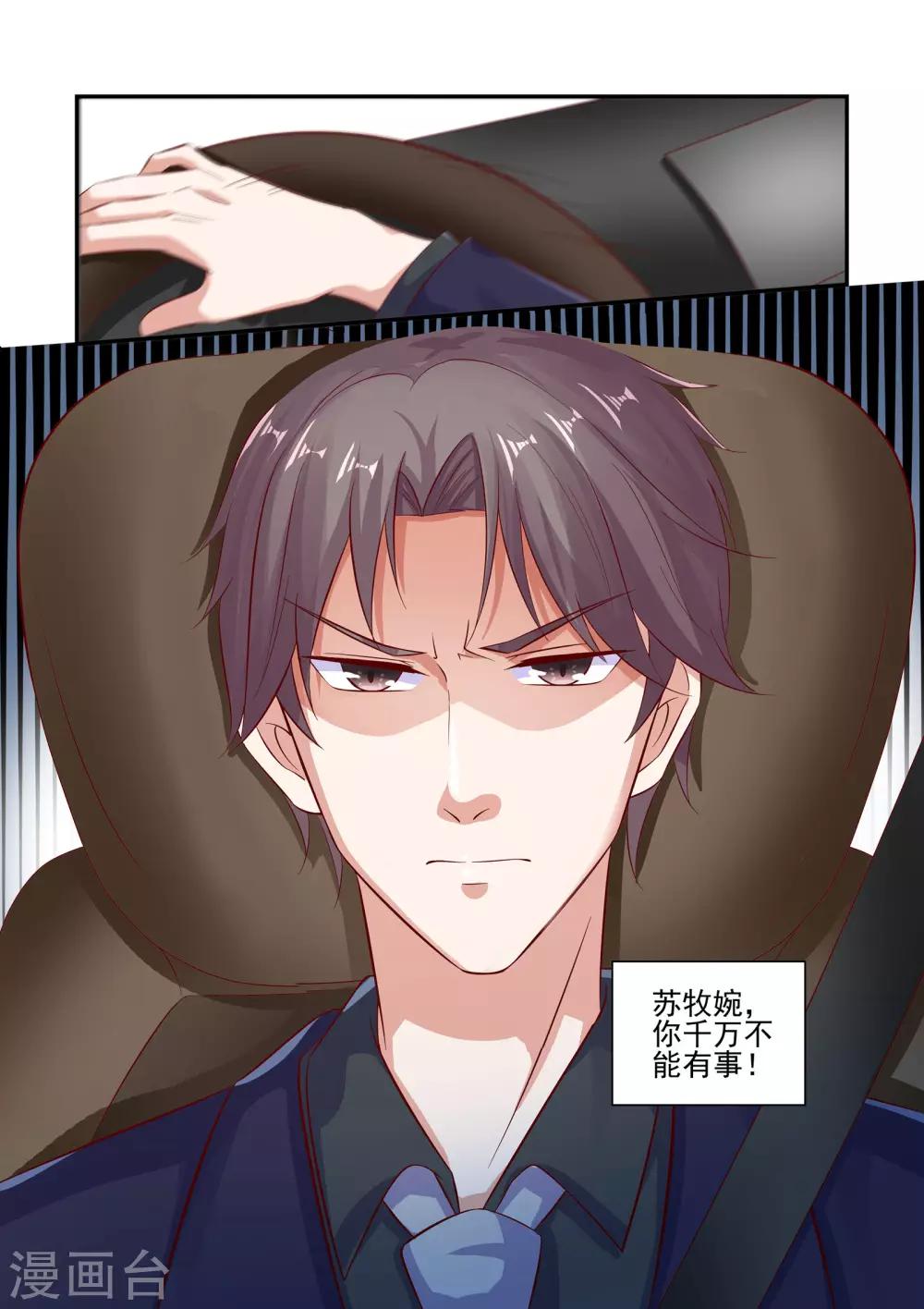 《无效婚约前妻要改嫁》第48话 你千万不要有事！ 第10页
