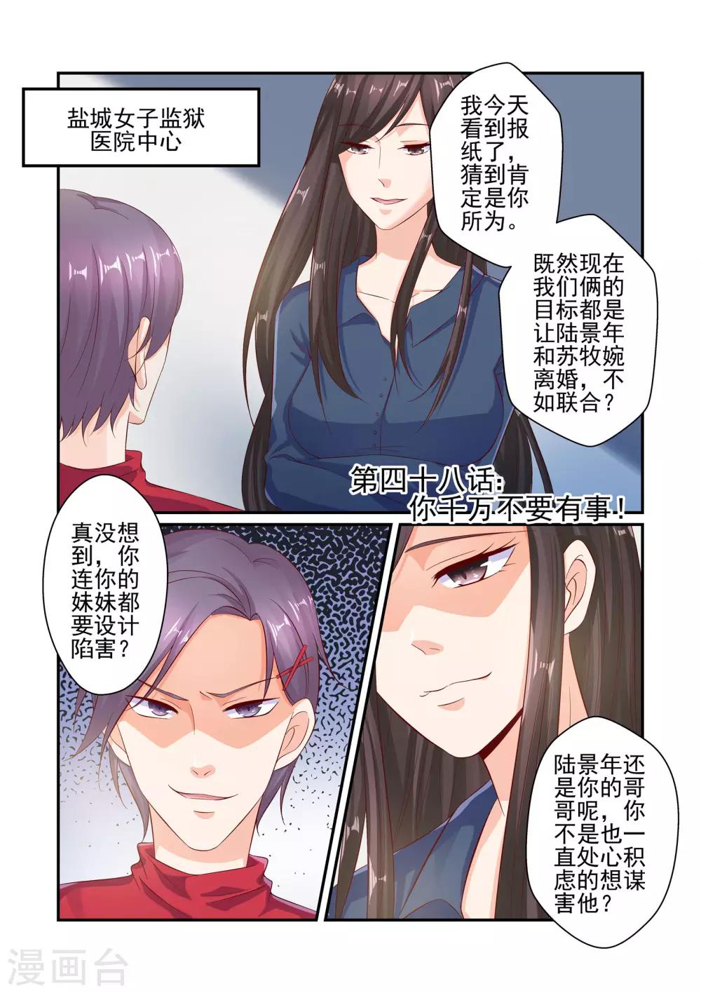 《无效婚约前妻要改嫁》第48话 你千万不要有事！ 第1页