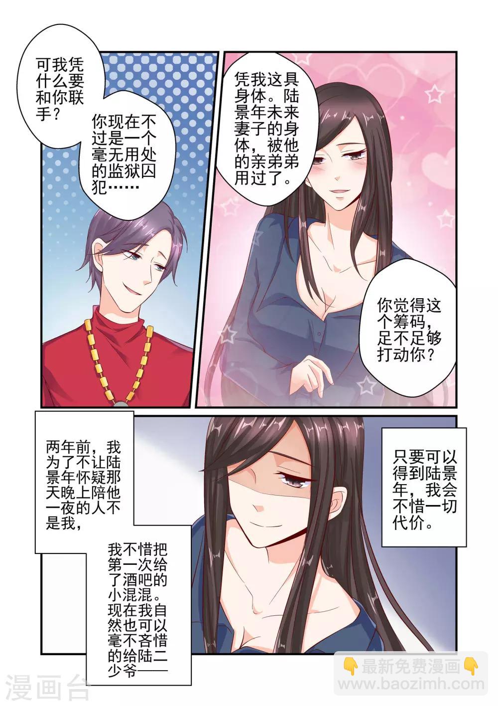 《无效婚约前妻要改嫁》第48话 你千万不要有事！ 第2页