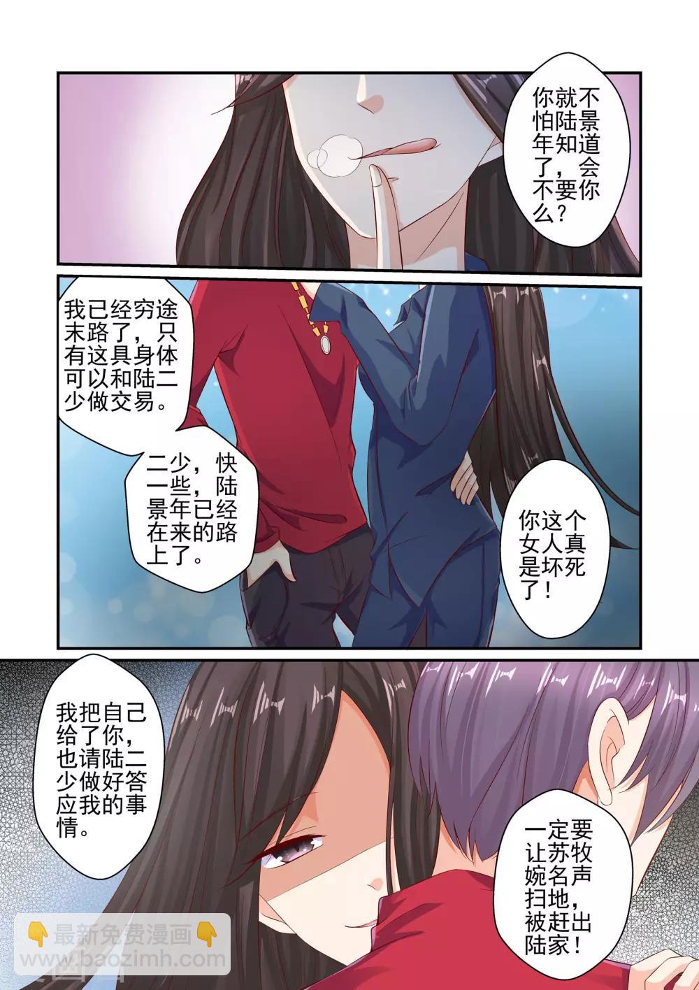 《无效婚约前妻要改嫁》第48话 你千万不要有事！ 第3页