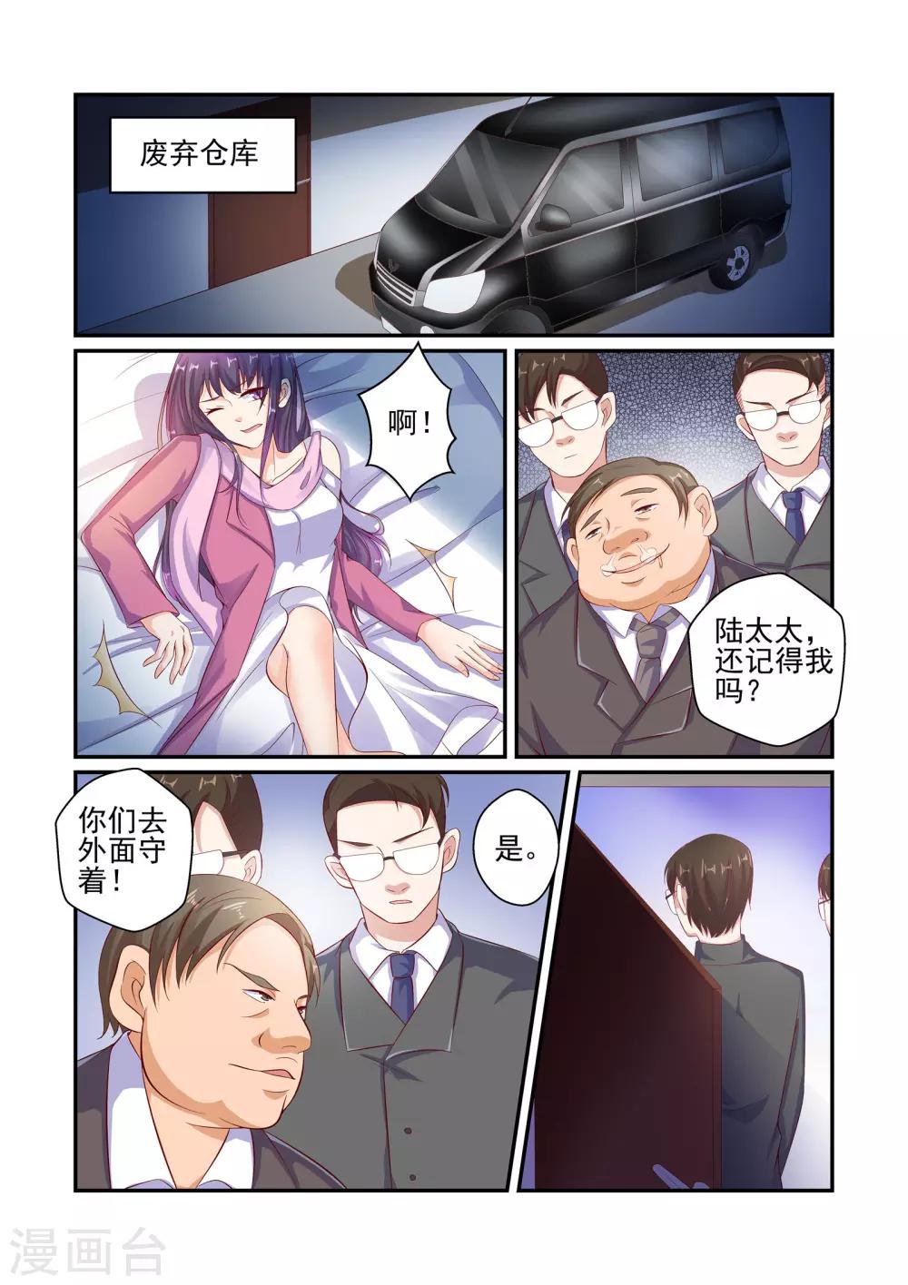 《无效婚约前妻要改嫁》第48话 你千万不要有事！ 第4页