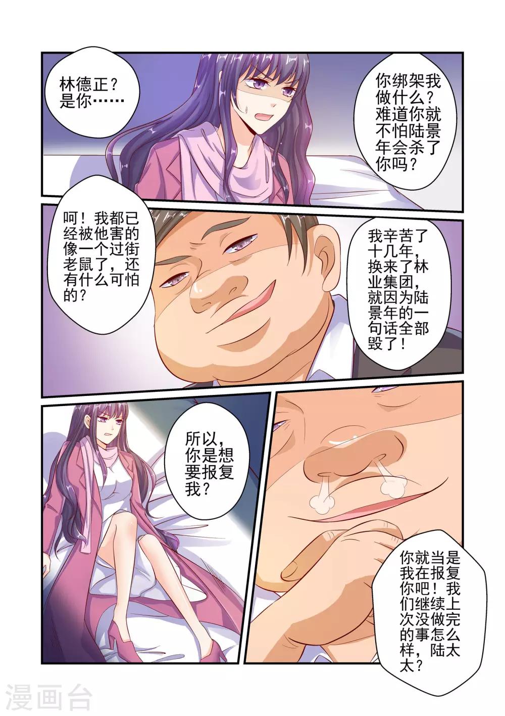 《无效婚约前妻要改嫁》第48话 你千万不要有事！ 第5页